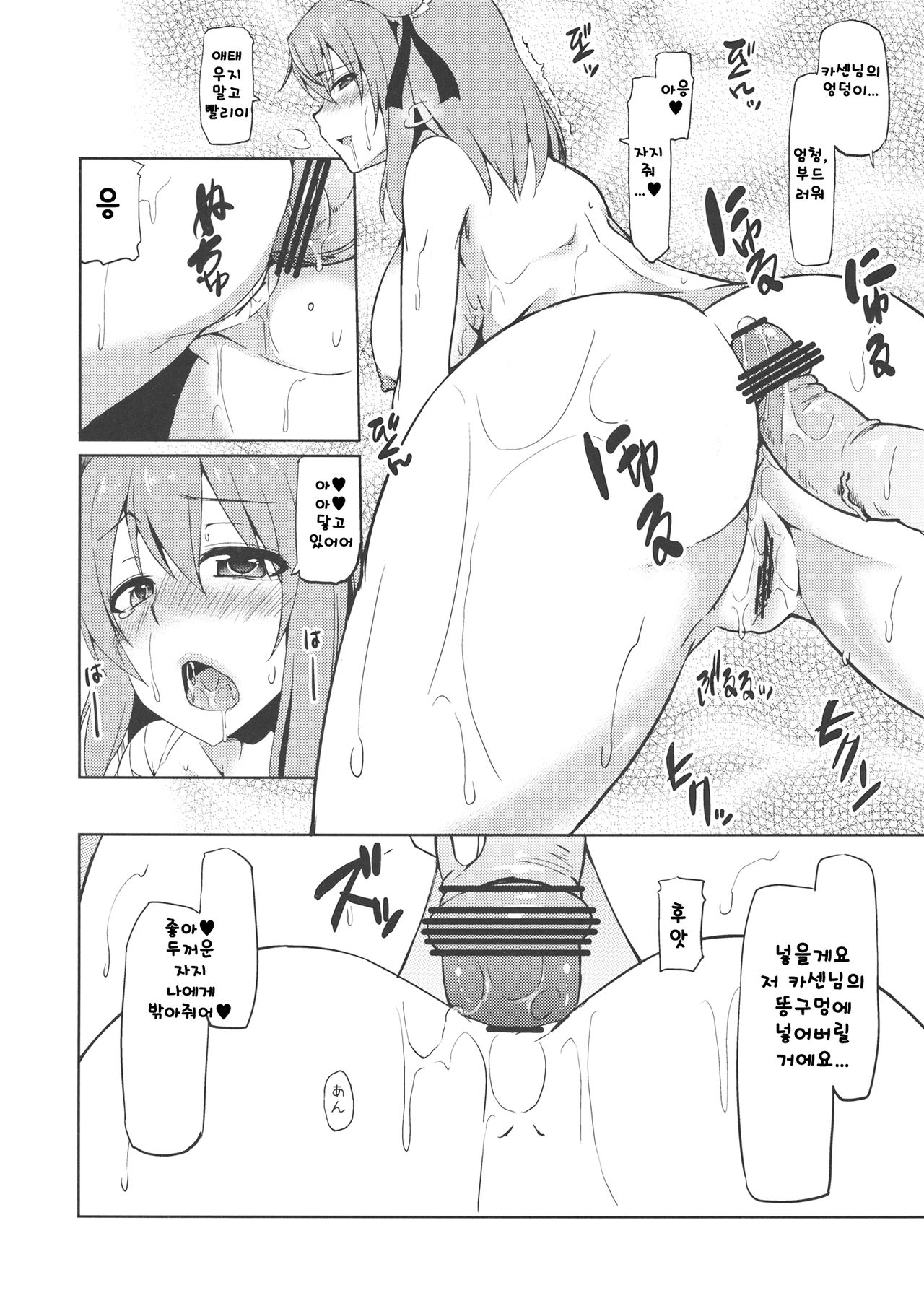 Kasen-chan to Oshiri Ecchi page 7 full