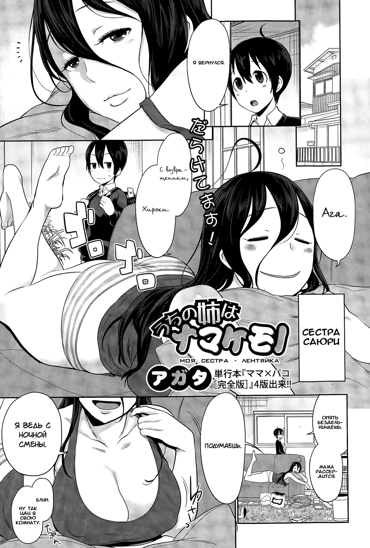 Uchi no Ane wa Namakemono page 1 full