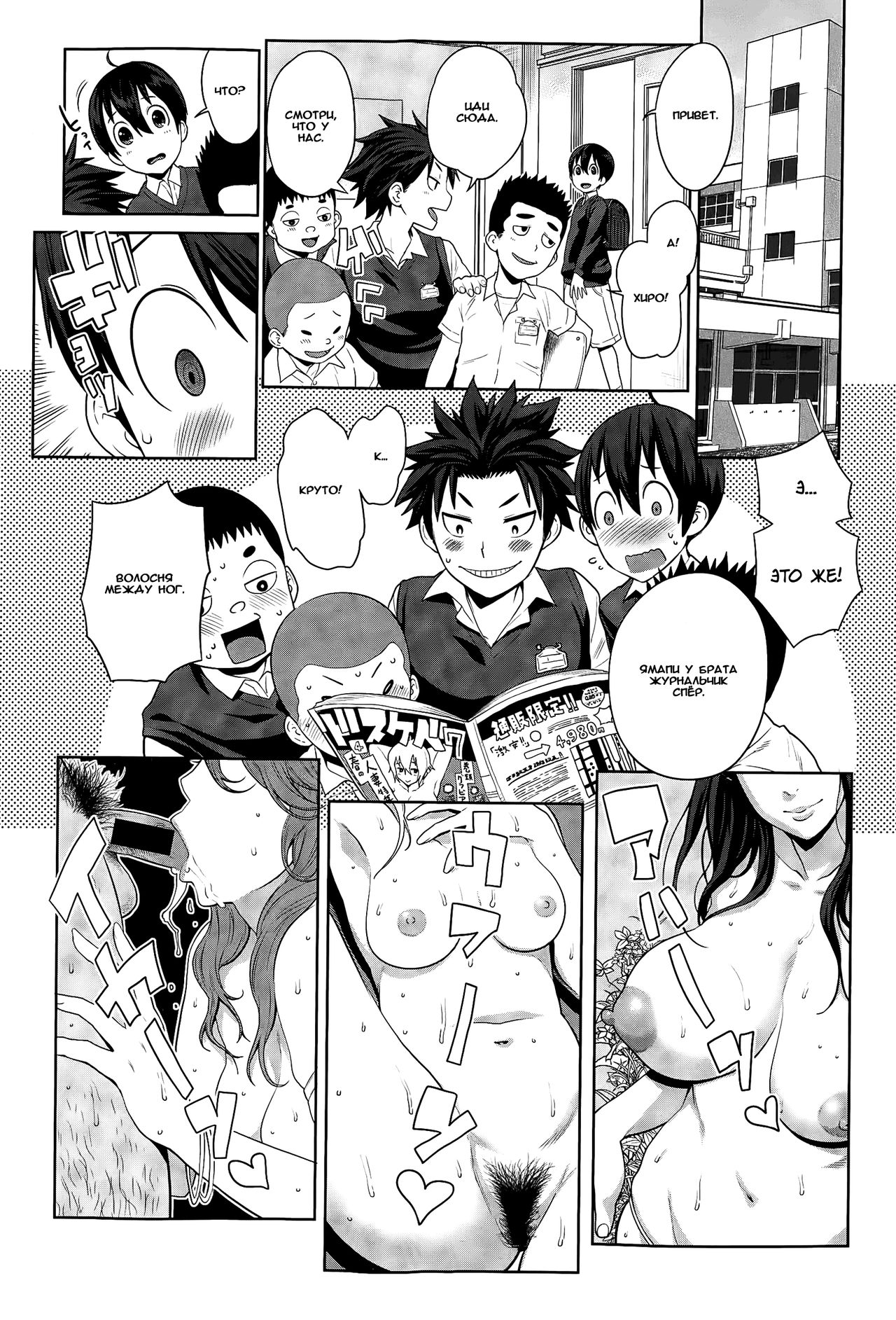 Uchi no Ane wa Namakemono page 4 full