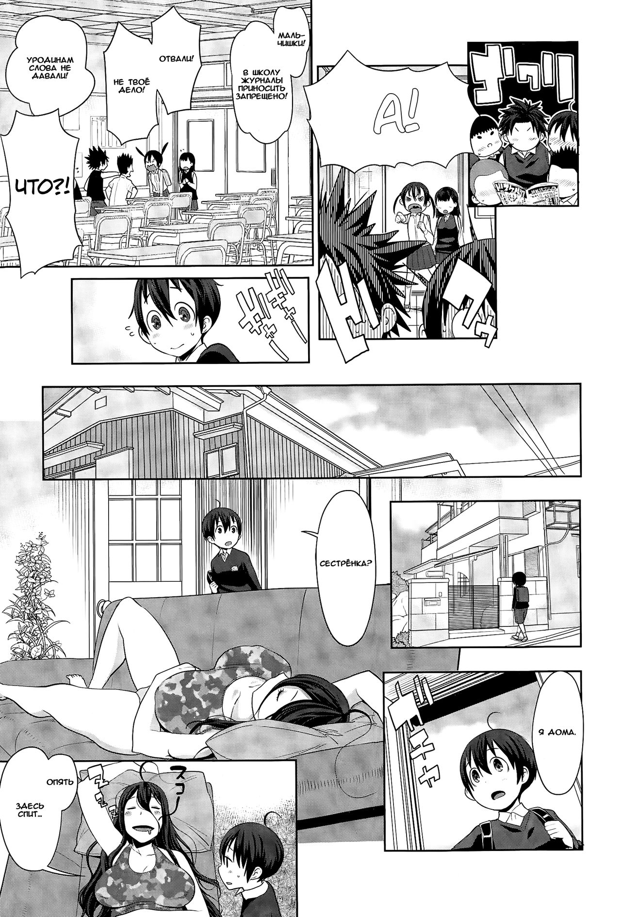 Uchi no Ane wa Namakemono page 5 full