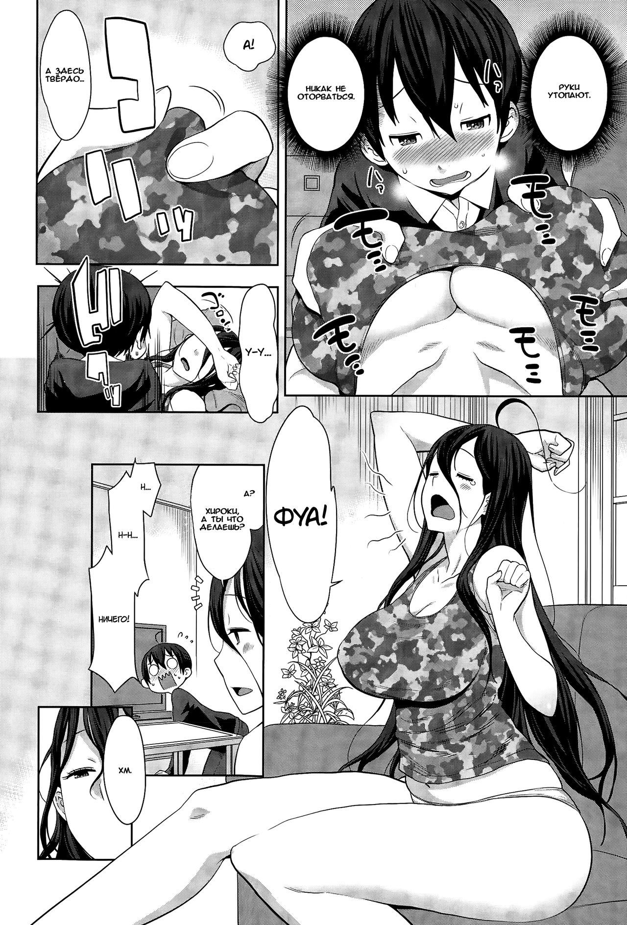 Uchi no Ane wa Namakemono page 8 full