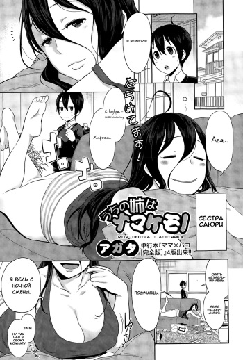 Uchi no Ane wa Namakemono cover