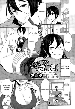 Uchi no Ane wa Namakemono