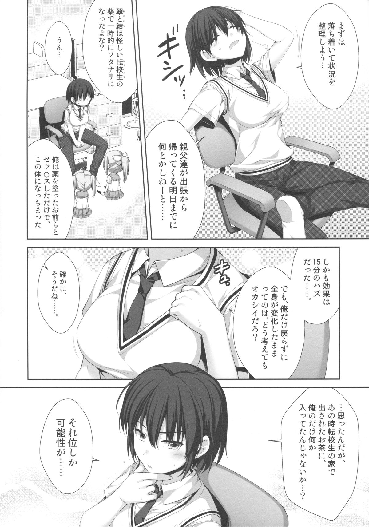 Ore ga Onna ni!? Itoko ga Itoko ni!? page 5 full
