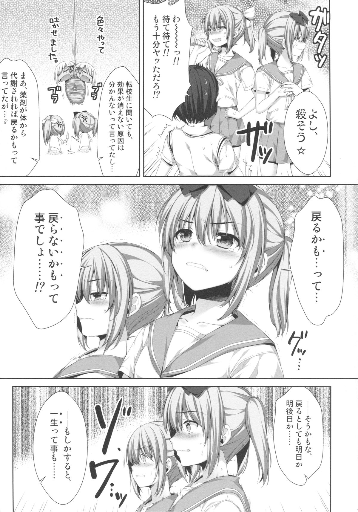Ore ga Onna ni!? Itoko ga Itoko ni!? page 6 full