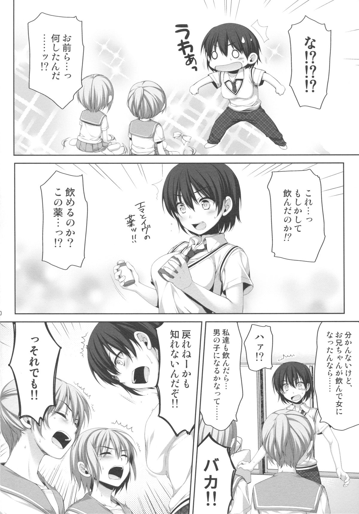 Ore ga Onna ni!? Itoko ga Itoko ni!? page 9 full