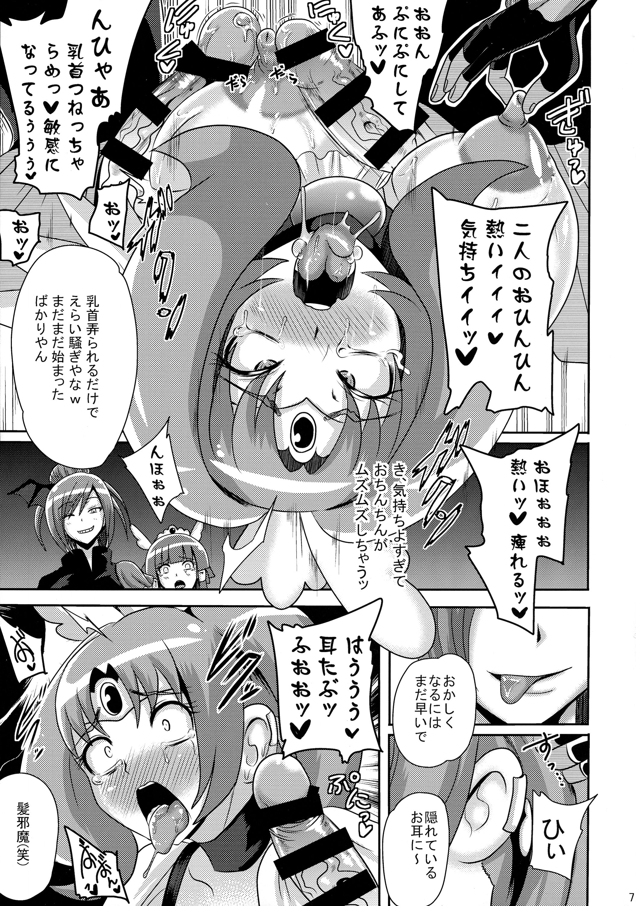 Sunny Ankoku Hentai 03 page 6 full