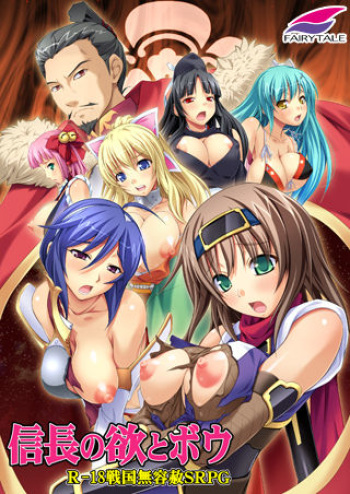 Nobunaga no Yoku to Bou cover
