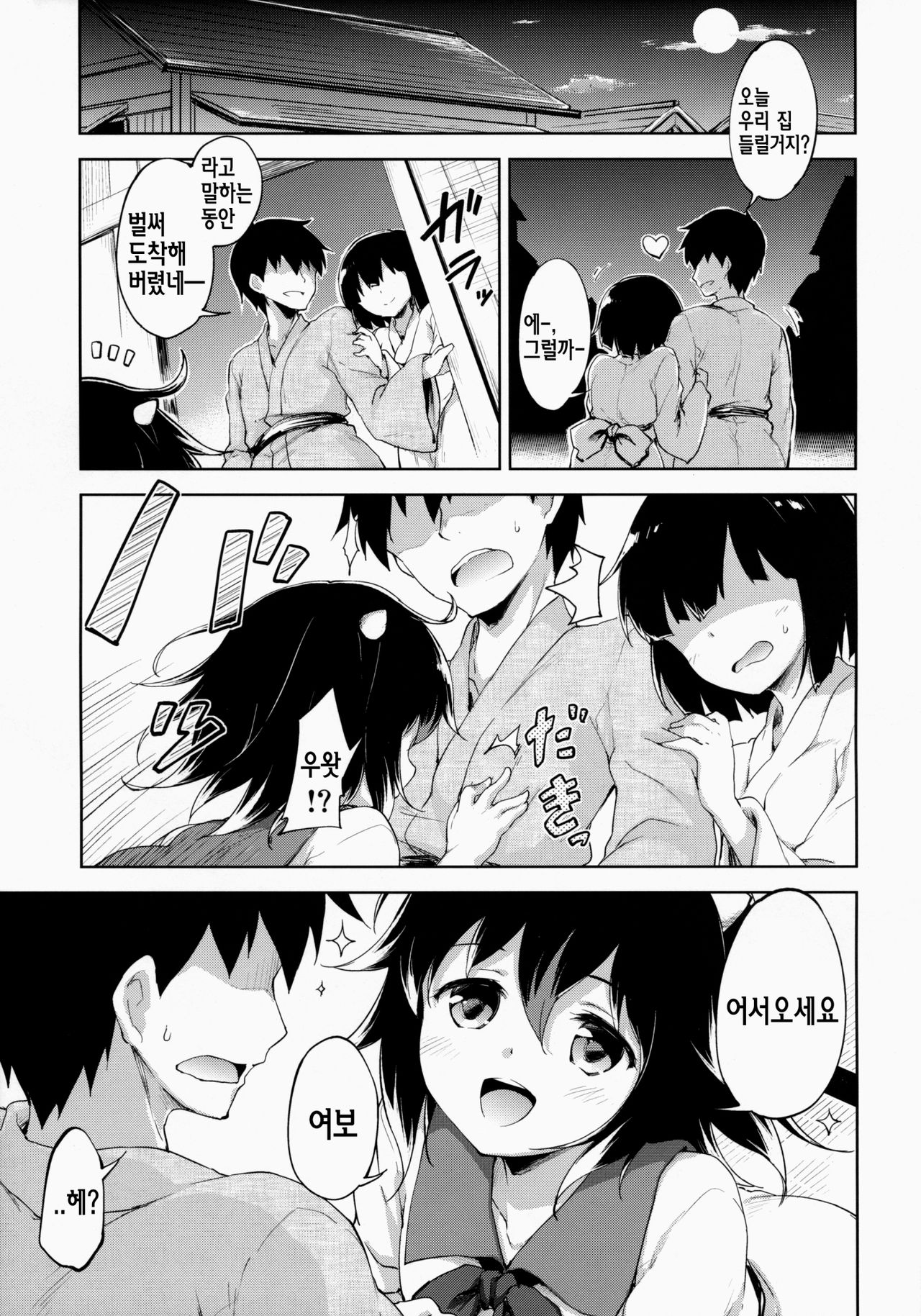 Amaotoshi page 4 full