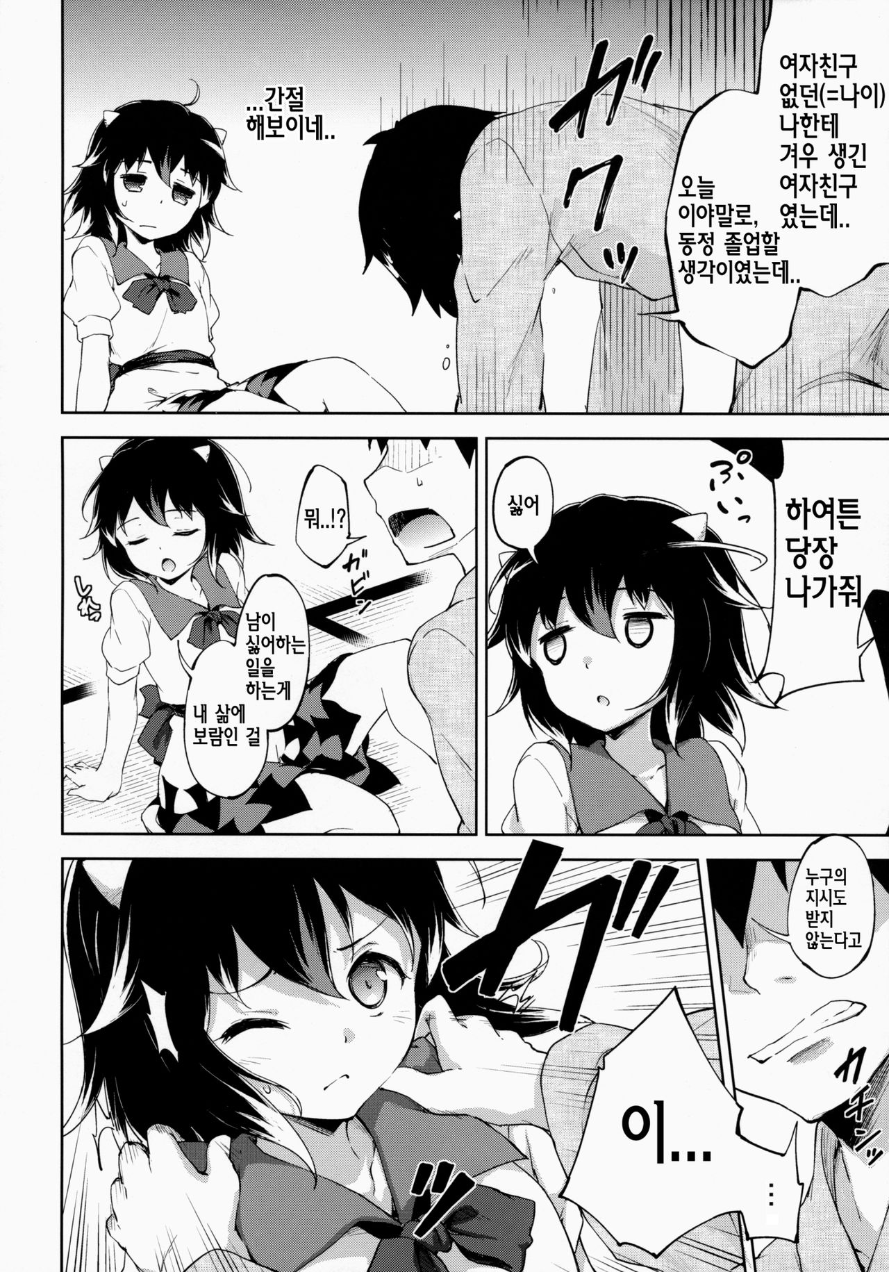 Amaotoshi page 7 full