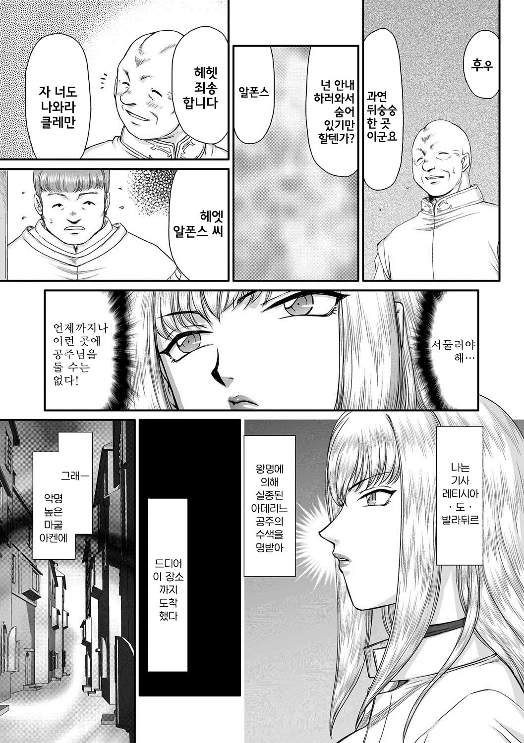 Kishi Laetitia no Yuutsu - Depression of Knight Laetitia page 4 full