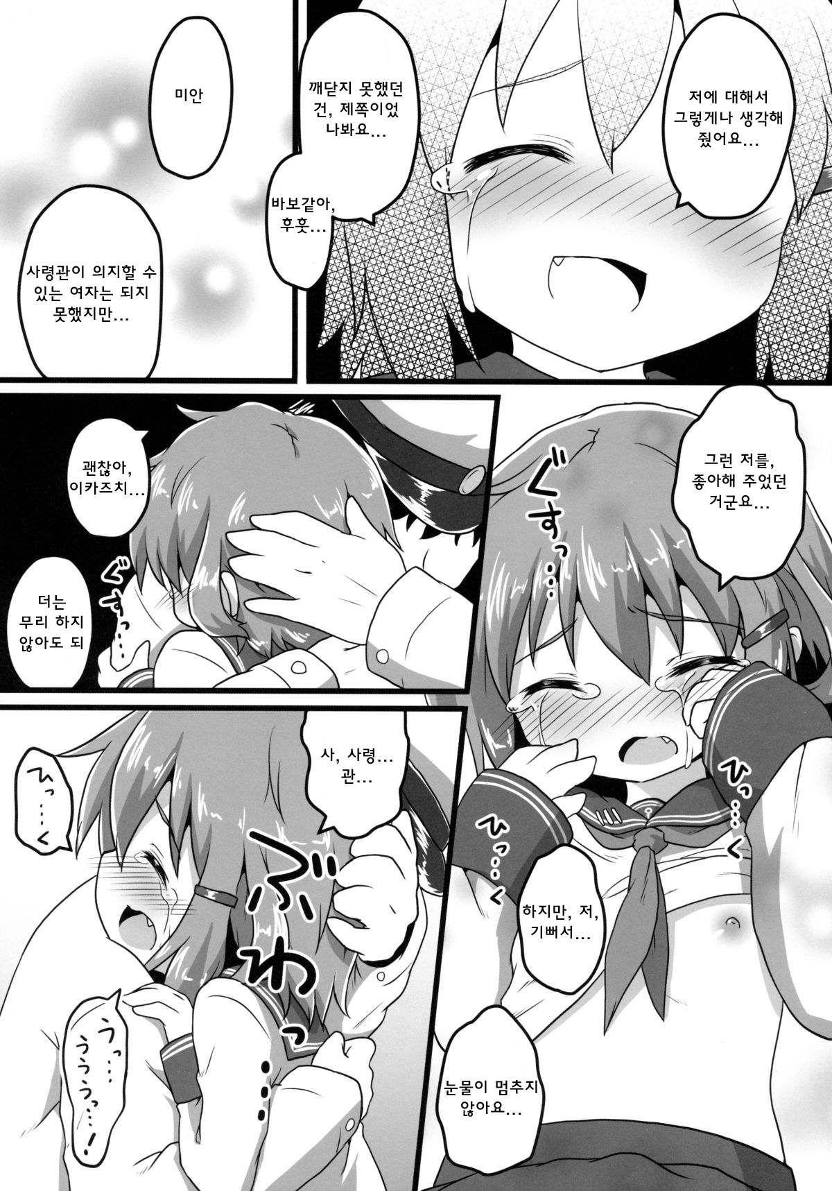 Honne no Kokoro page 9 full