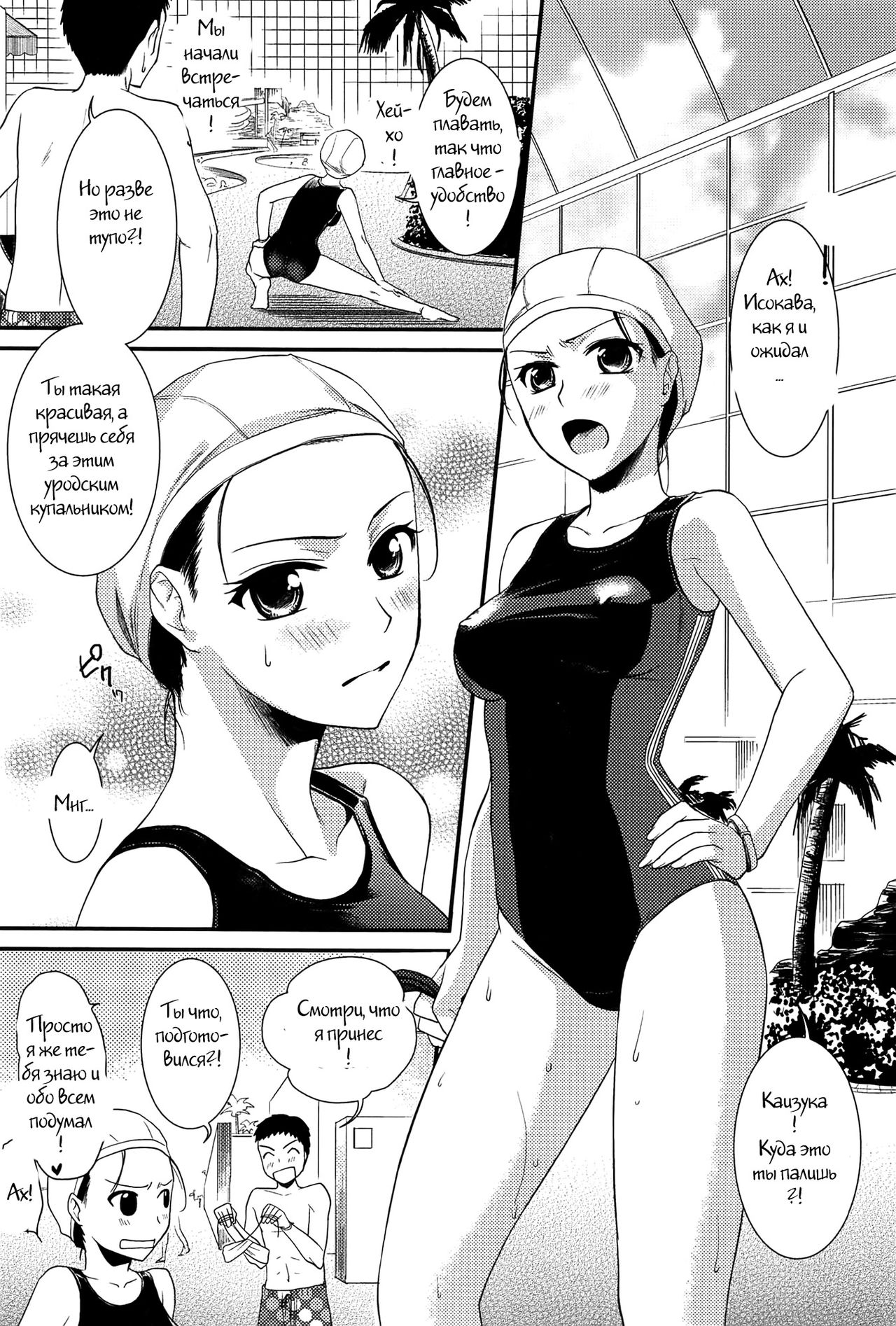 Torokano Ch. 9 page 5 full