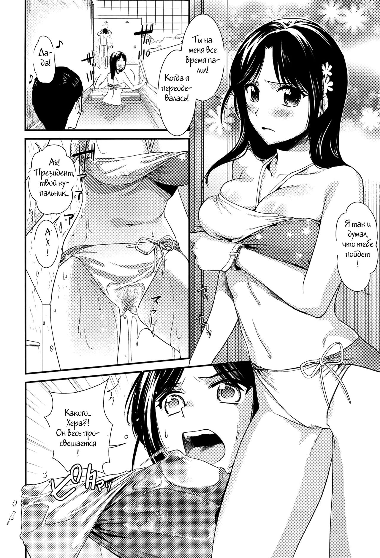 Torokano Ch. 9 page 6 full