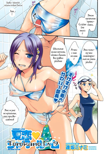 Torokano Ch. 9 cover
