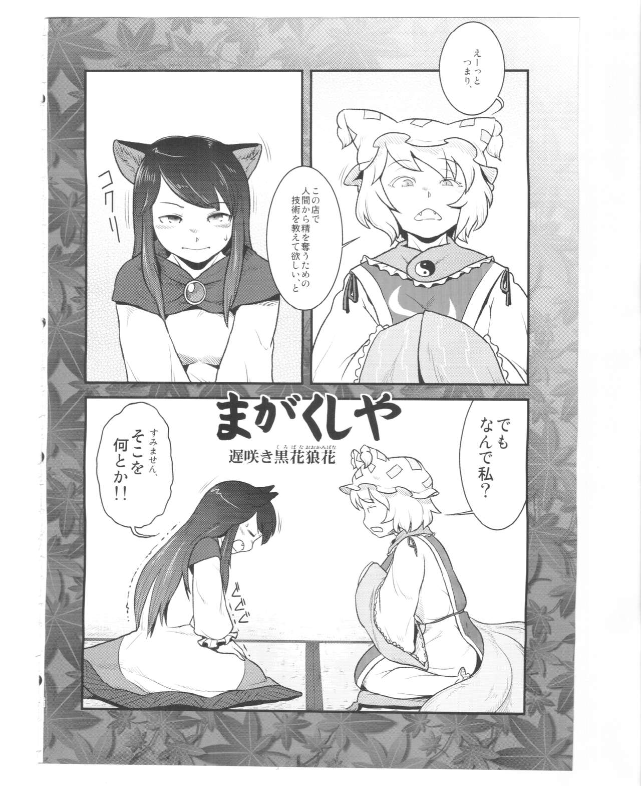 Magakushiya ~Osozaki Kurobana Ookamibana~ page 5 full