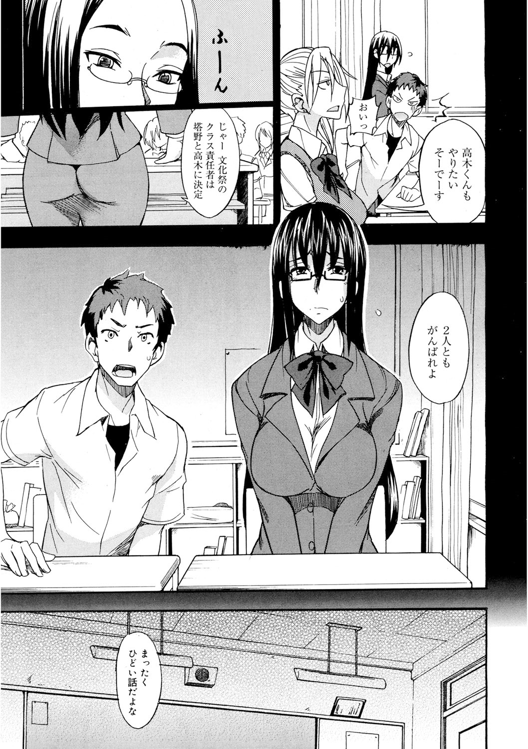 Ecchi MAX!! page 10 full