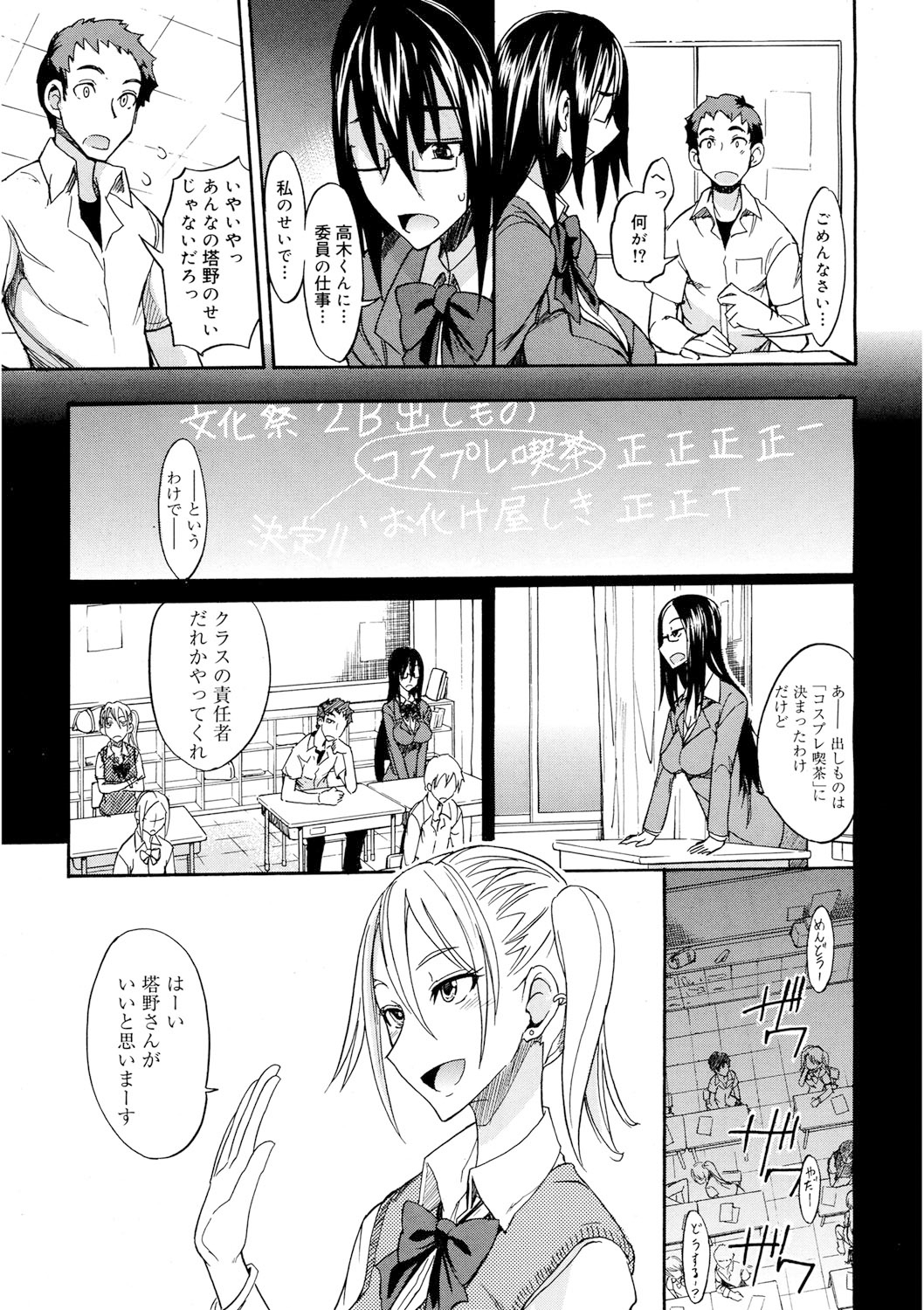 Ecchi MAX!! page 8 full