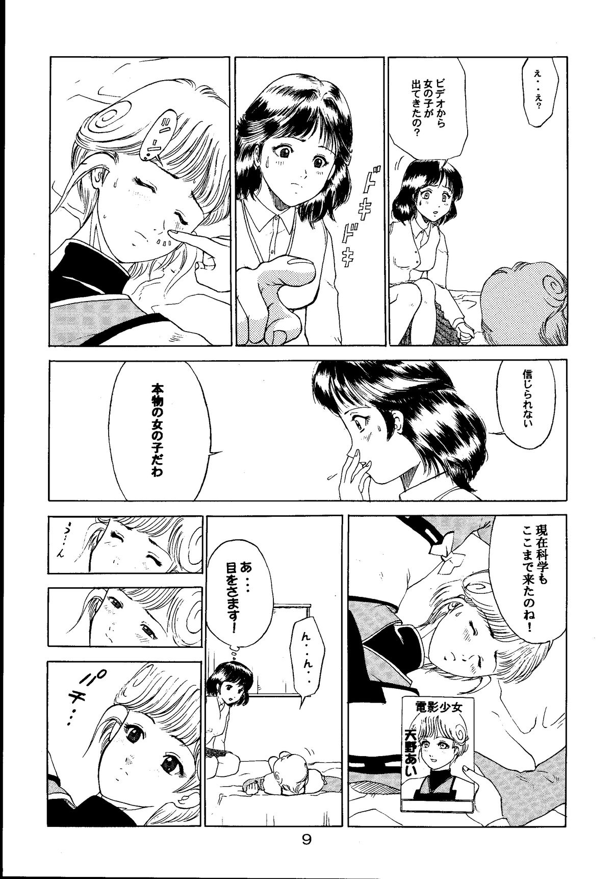Denei Shoujo Moemi No Ai page 8 full