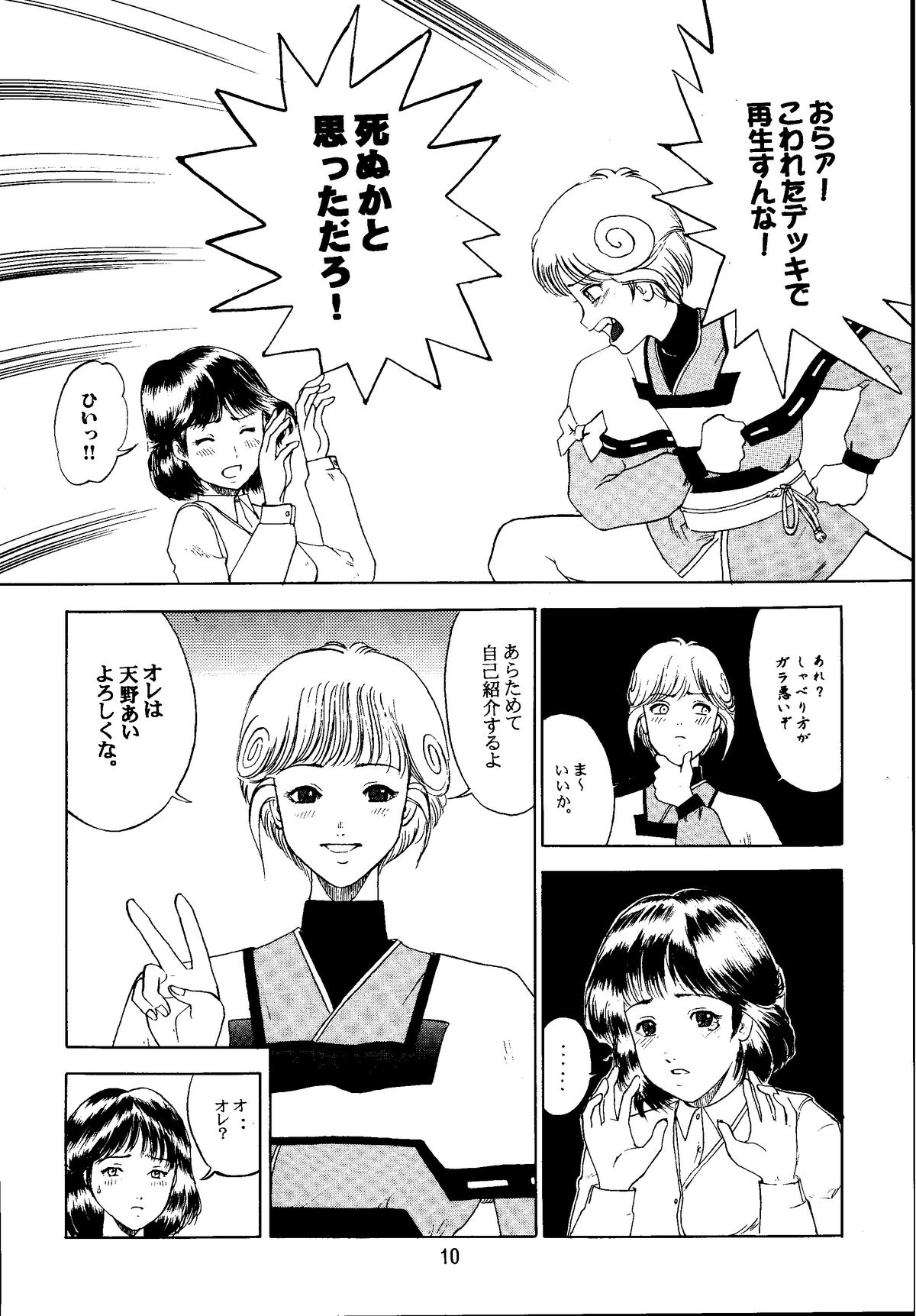 Denei Shoujo Moemi No Ai page 9 full