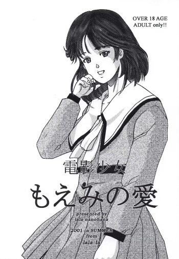 Denei Shoujo Moemi No Ai cover