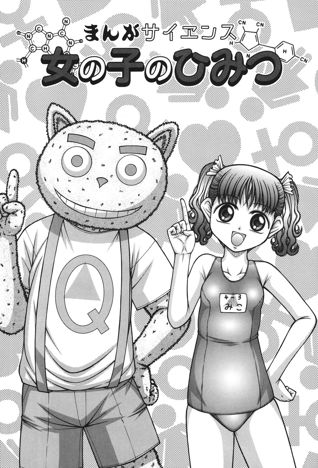 Onnanoko no Himitsu page 6 full