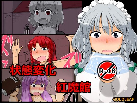 Joutai Henka Koumakan | Transformations at the Scarlet Devil Mansion page 1 full