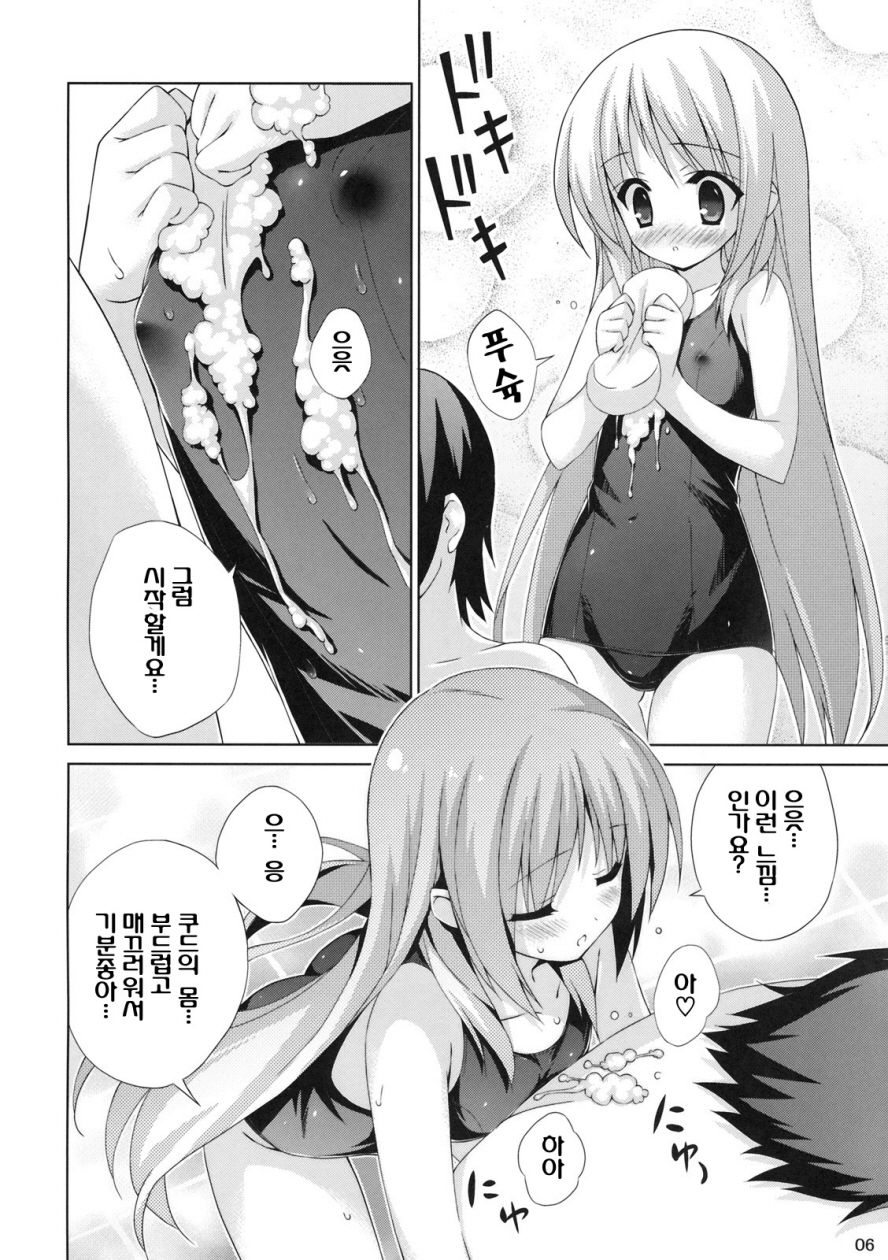 Wan Wan O! page 6 full