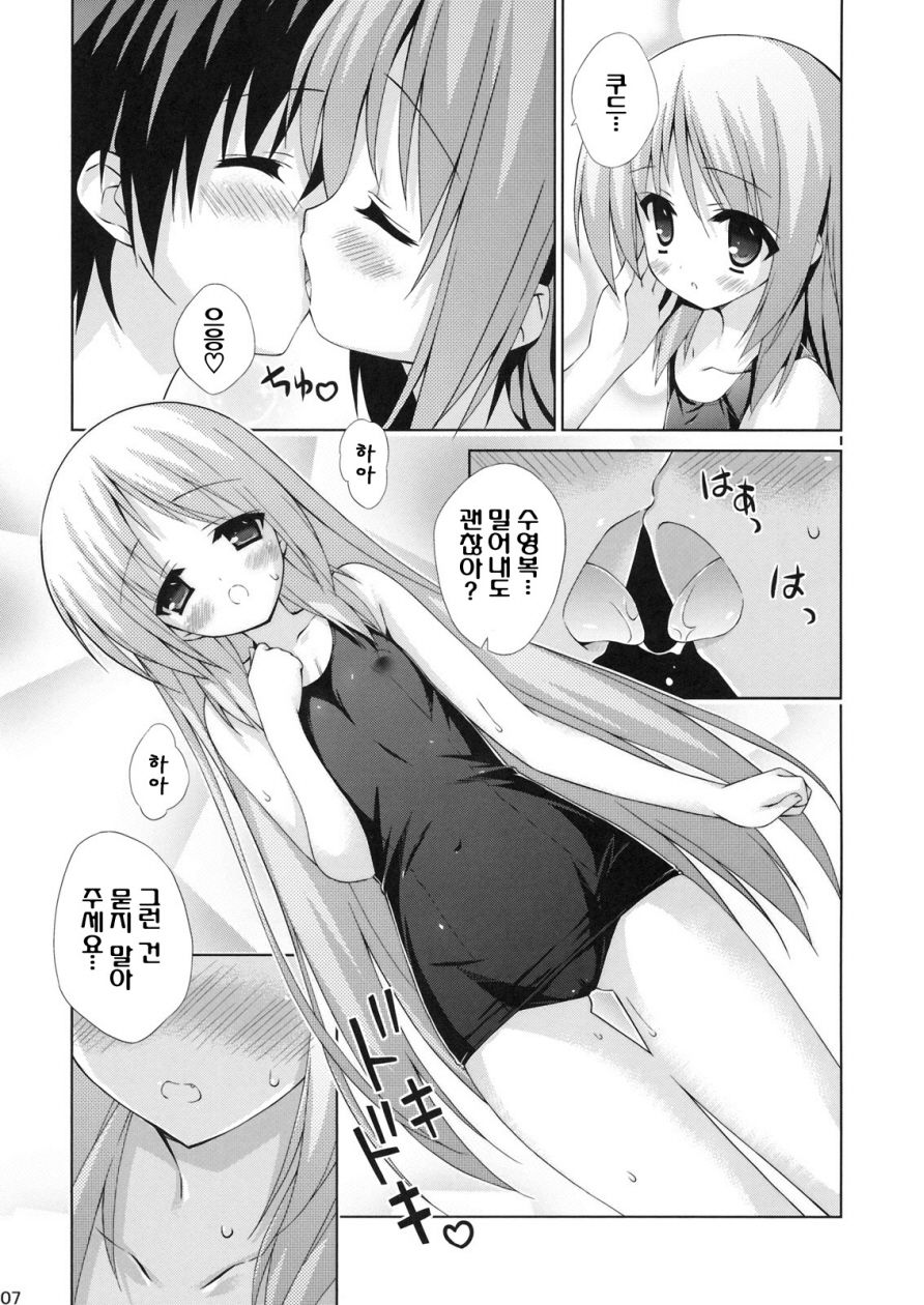 Wan Wan O! page 7 full