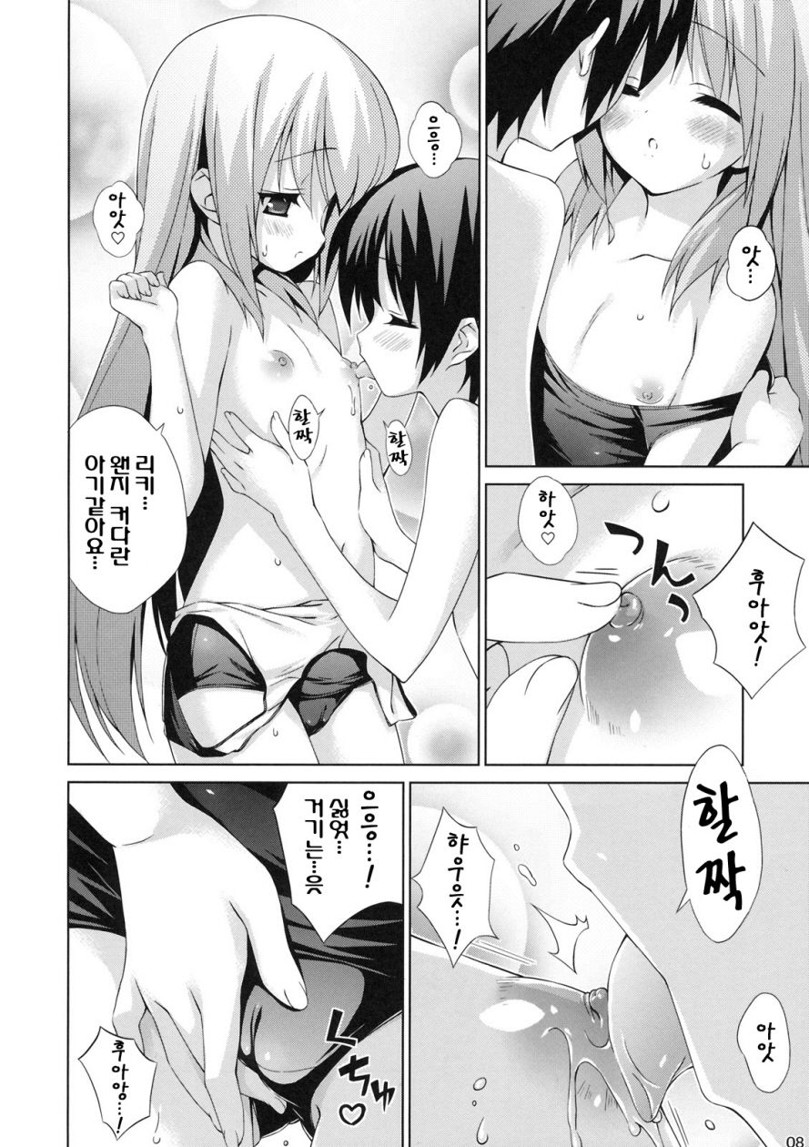 Wan Wan O! page 8 full