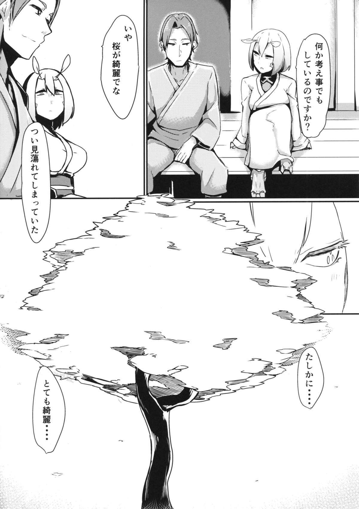 Yamahime no Mayu page 3 full