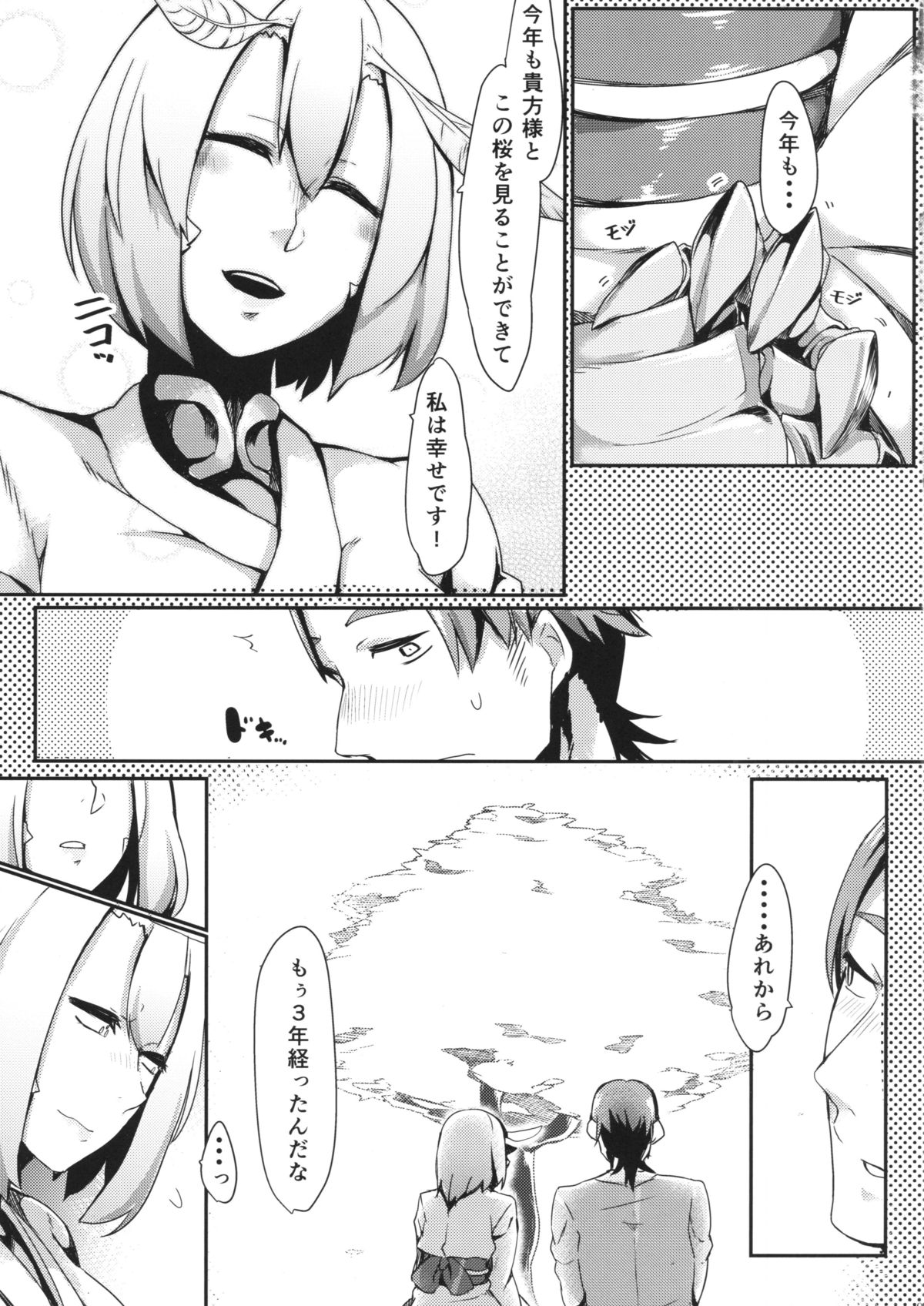 Yamahime no Mayu page 4 full