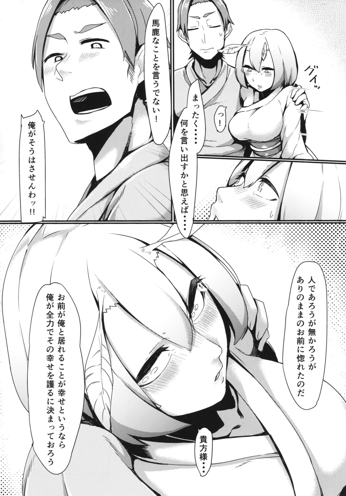 Yamahime no Mayu page 6 full
