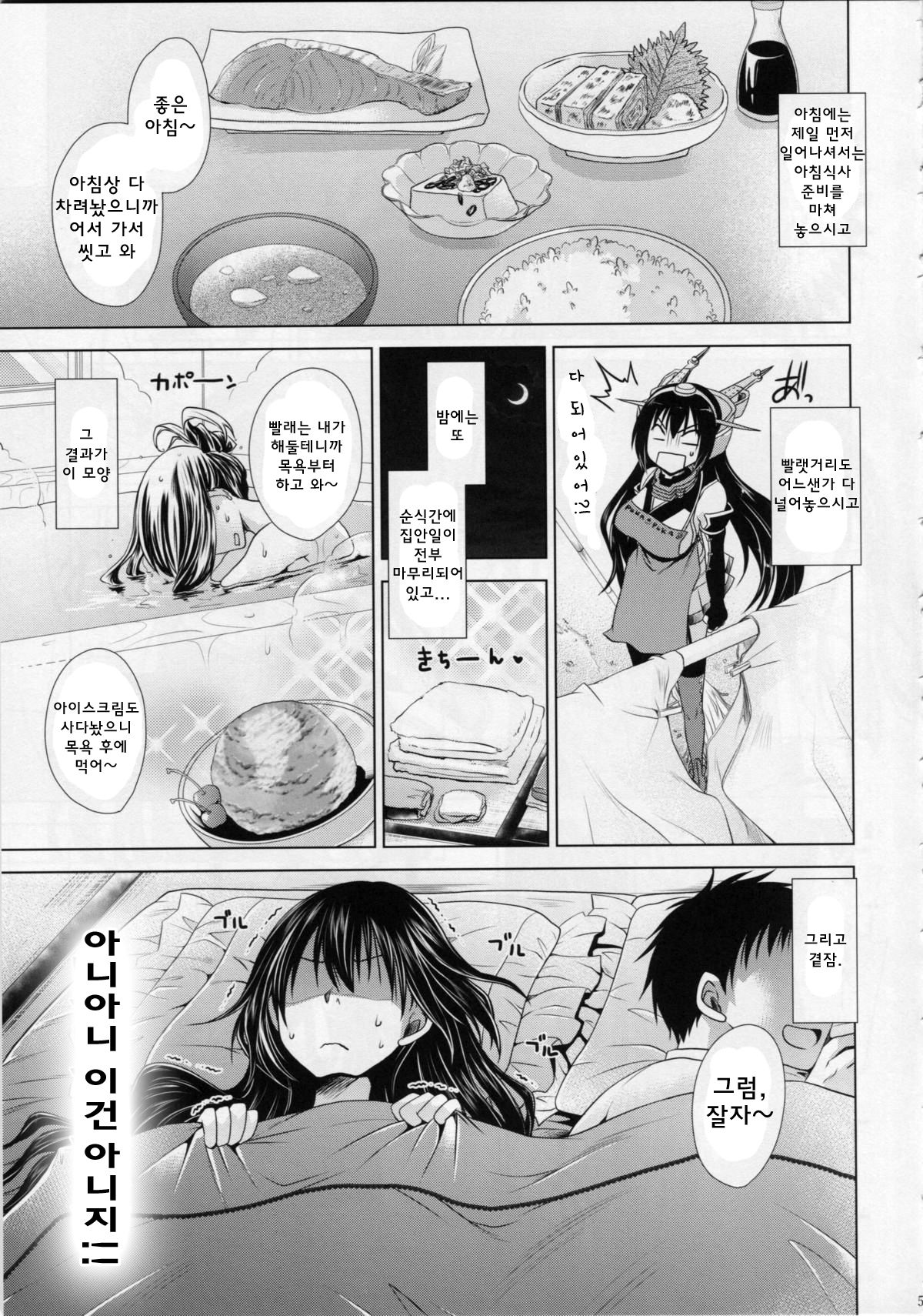 Amaku Torokete Meshimase Niizuma page 4 full
