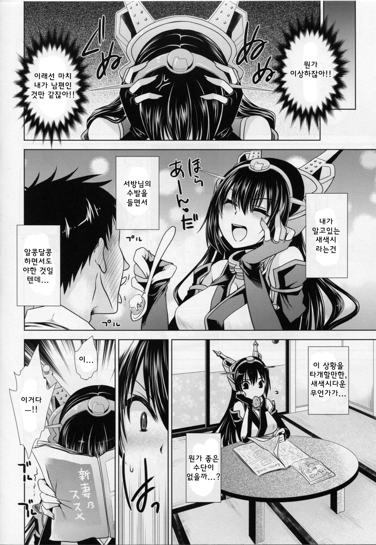 Amaku Torokete Meshimase Niizuma page 5 full