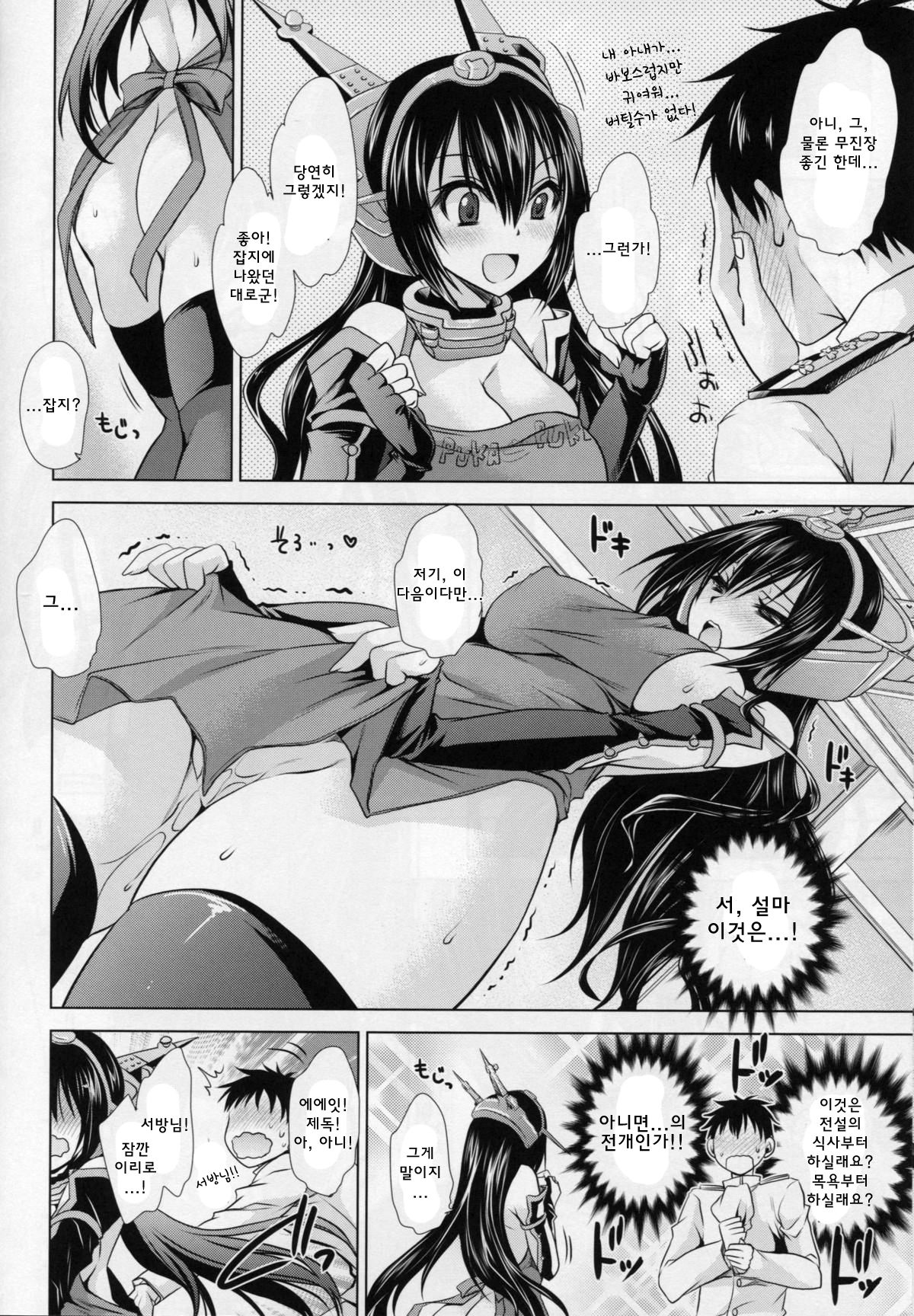 Amaku Torokete Meshimase Niizuma page 7 full
