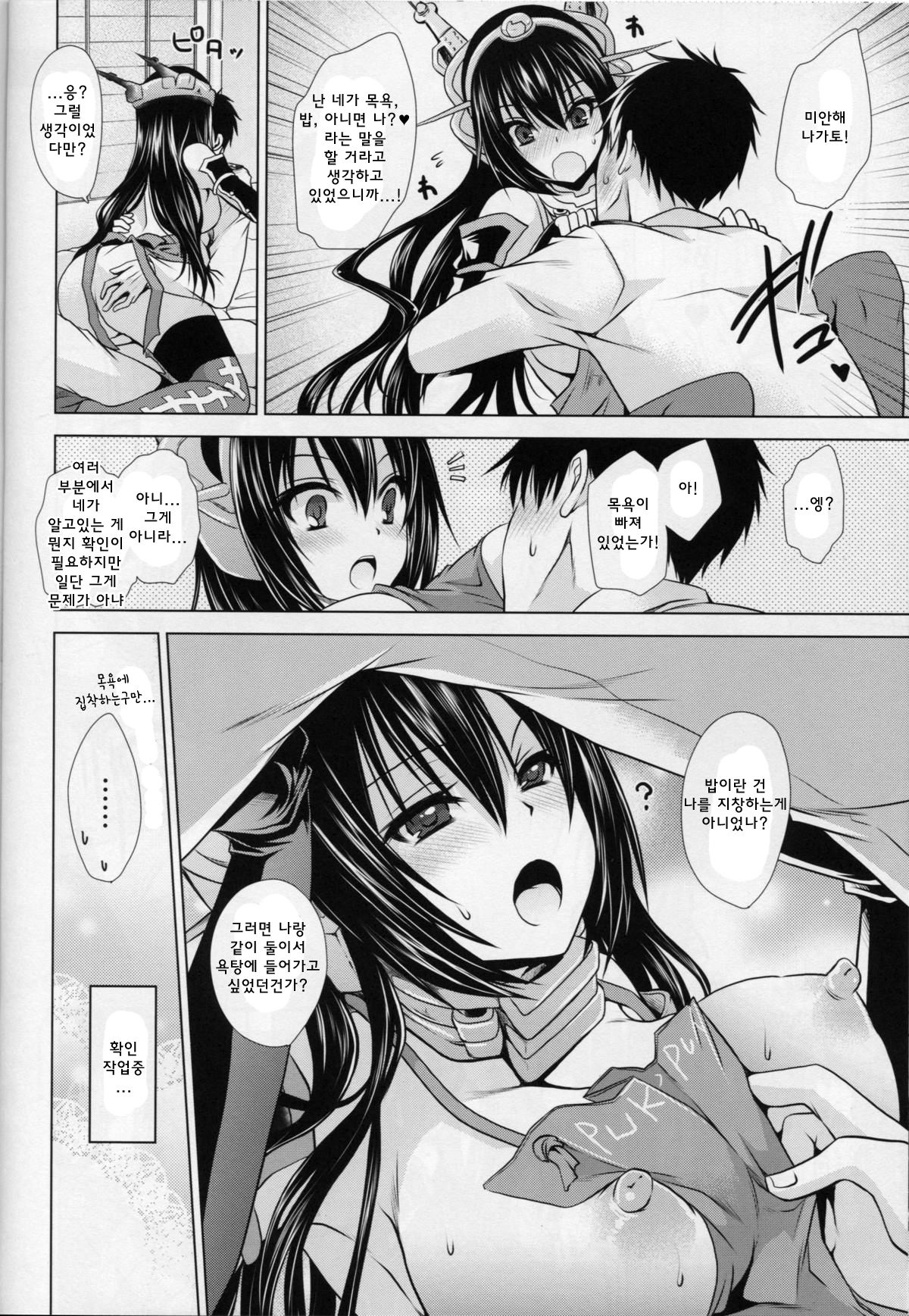 Amaku Torokete Meshimase Niizuma page 9 full