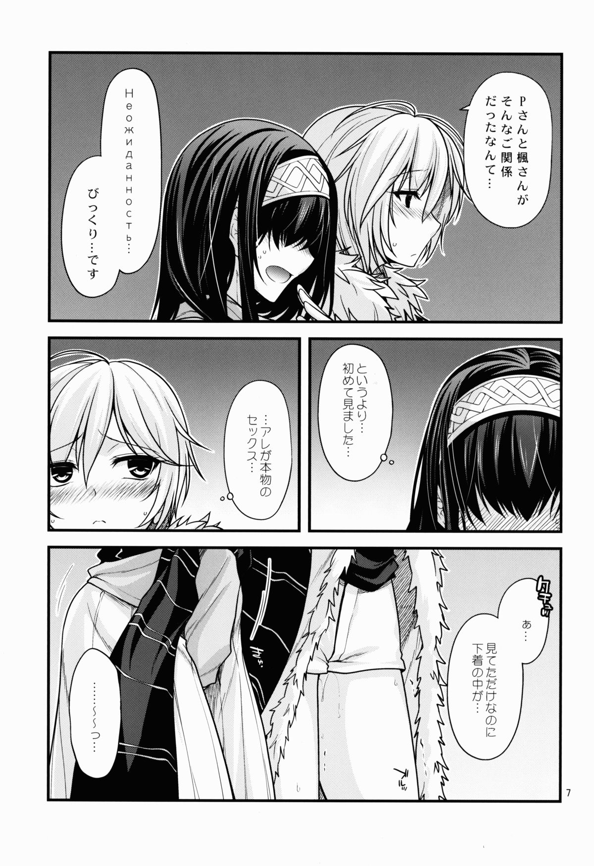 CINDERELLA COOLS page 7 full