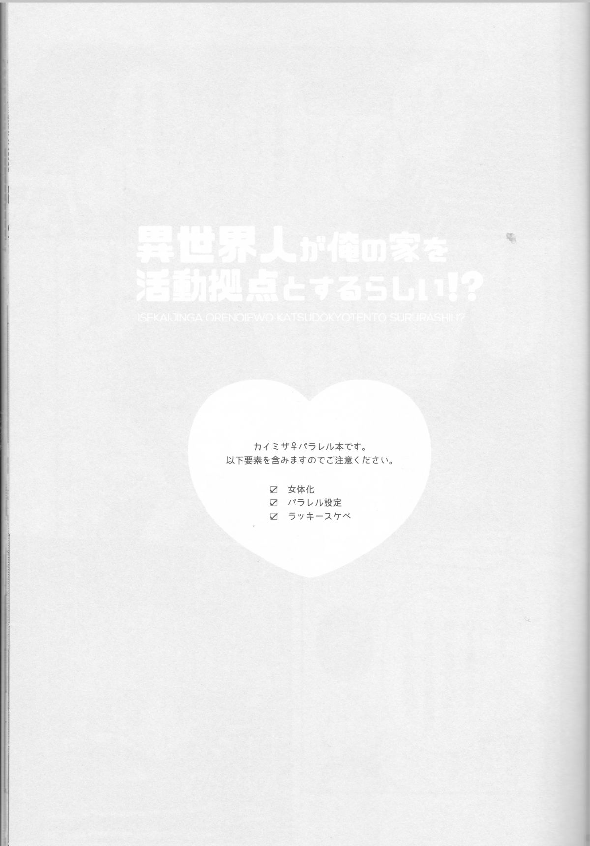 ISEKAIJINGA ORENOIEWO KATSUDOKYOTENTO SURURASHII!? page 3 full