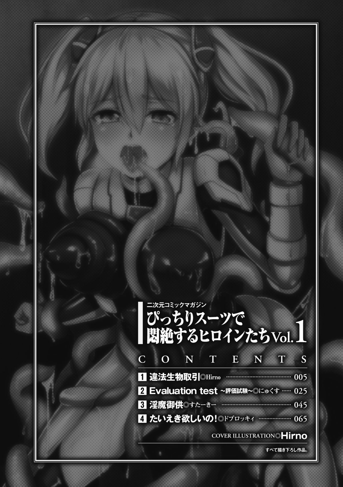 Picchiri Suit de Monzetsu suru Heroine-tachi Vol. 1 page 3 full