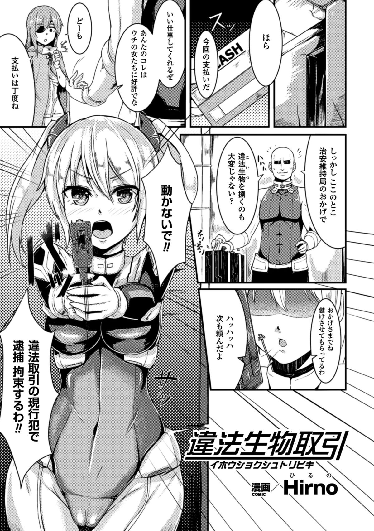 Picchiri Suit de Monzetsu suru Heroine-tachi Vol. 1 page 4 full