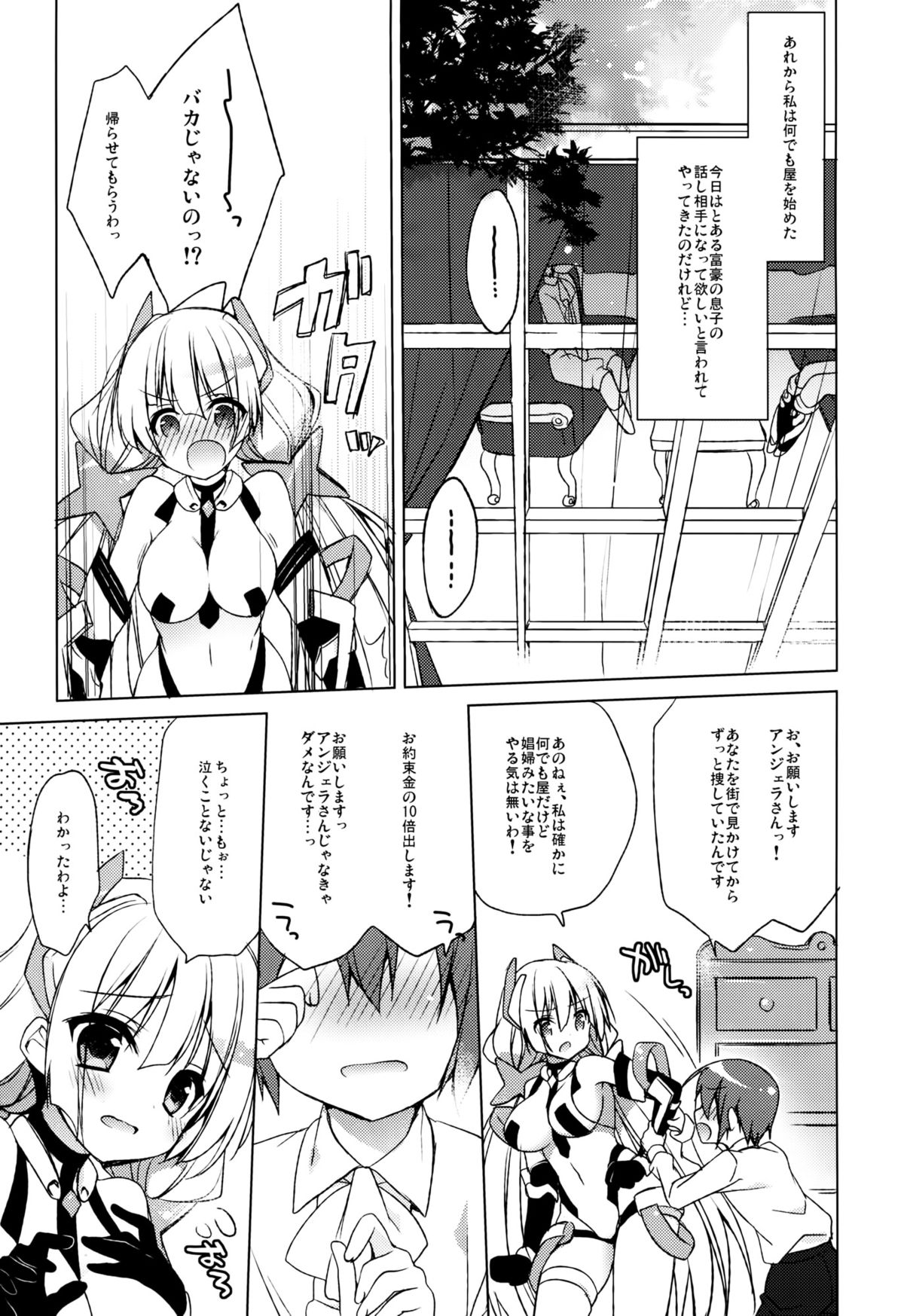 Rakuen Shouhei page 2 full
