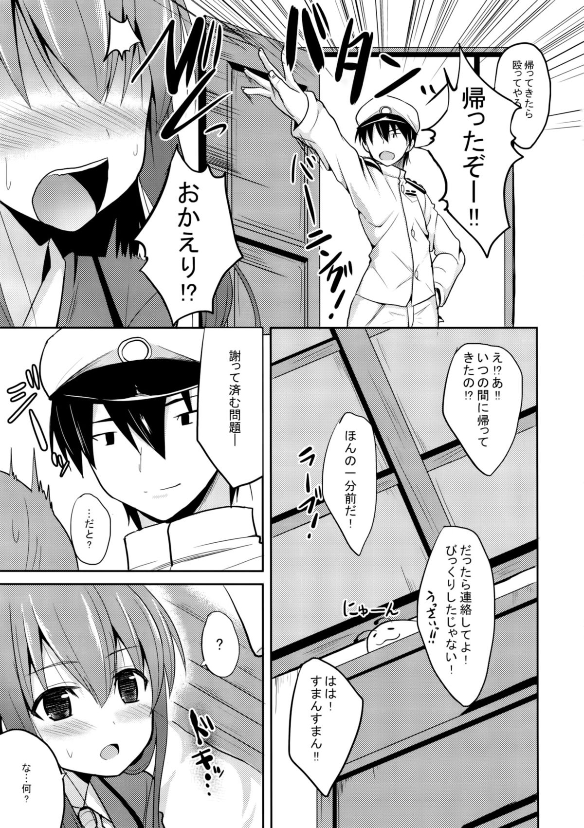 Suzuya Level110 page 4 full