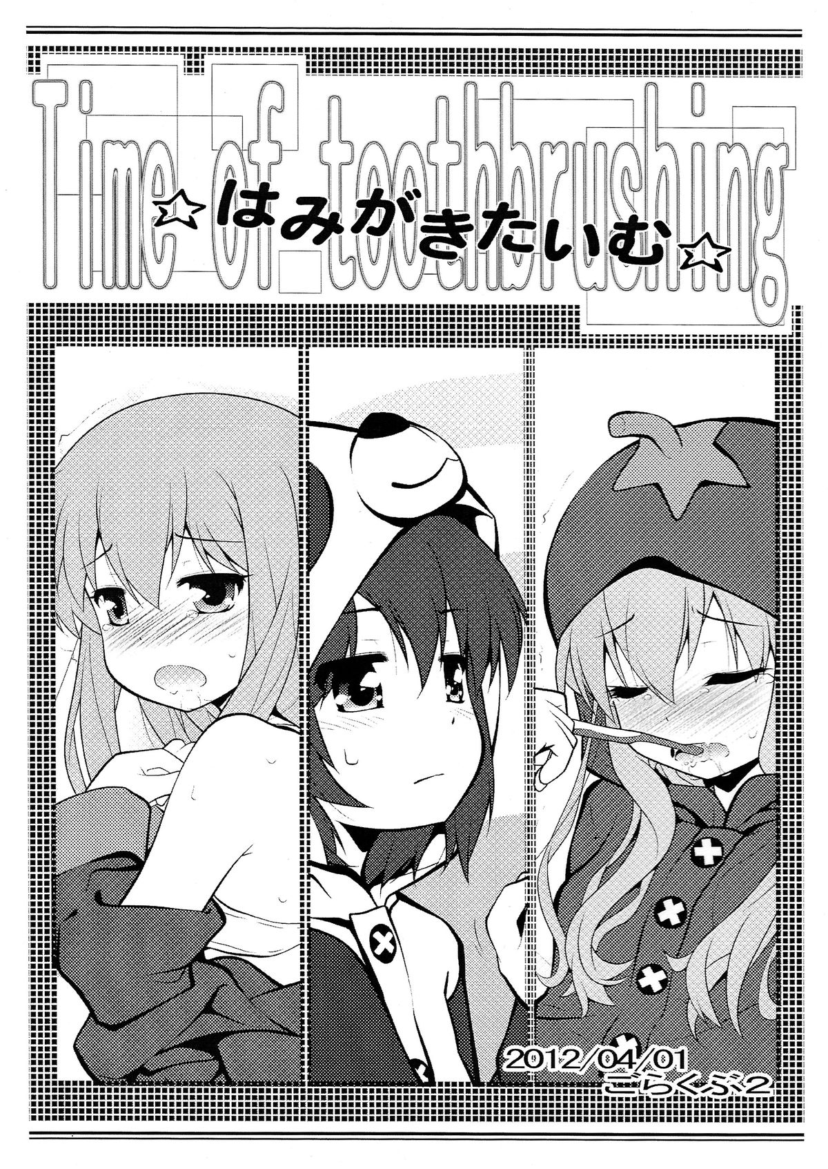 Hamigaki Time Kanzenban 1&amp;2 page 1 full