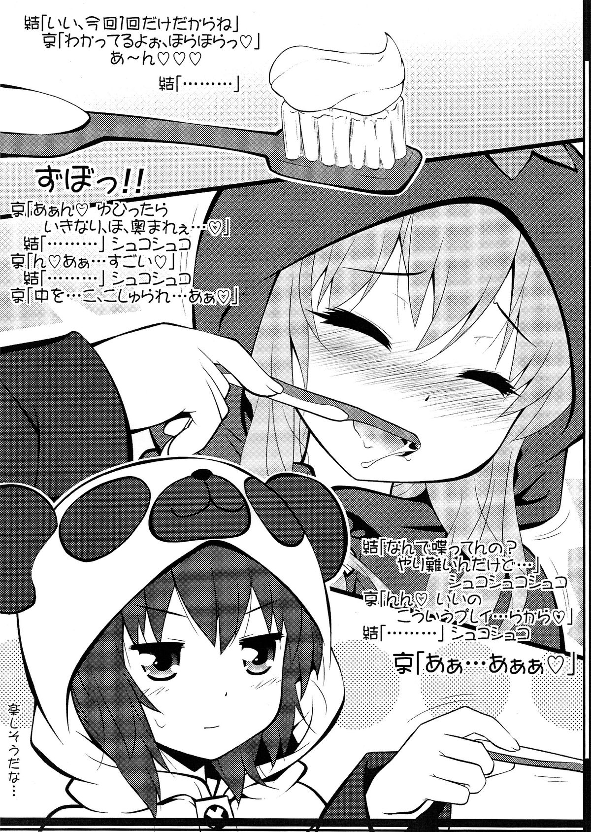 Hamigaki Time Kanzenban 1&amp;2 page 2 full