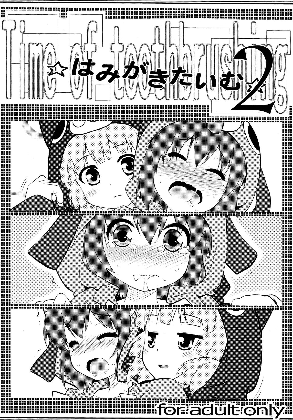 Hamigaki Time Kanzenban 1&amp;2 page 9 full