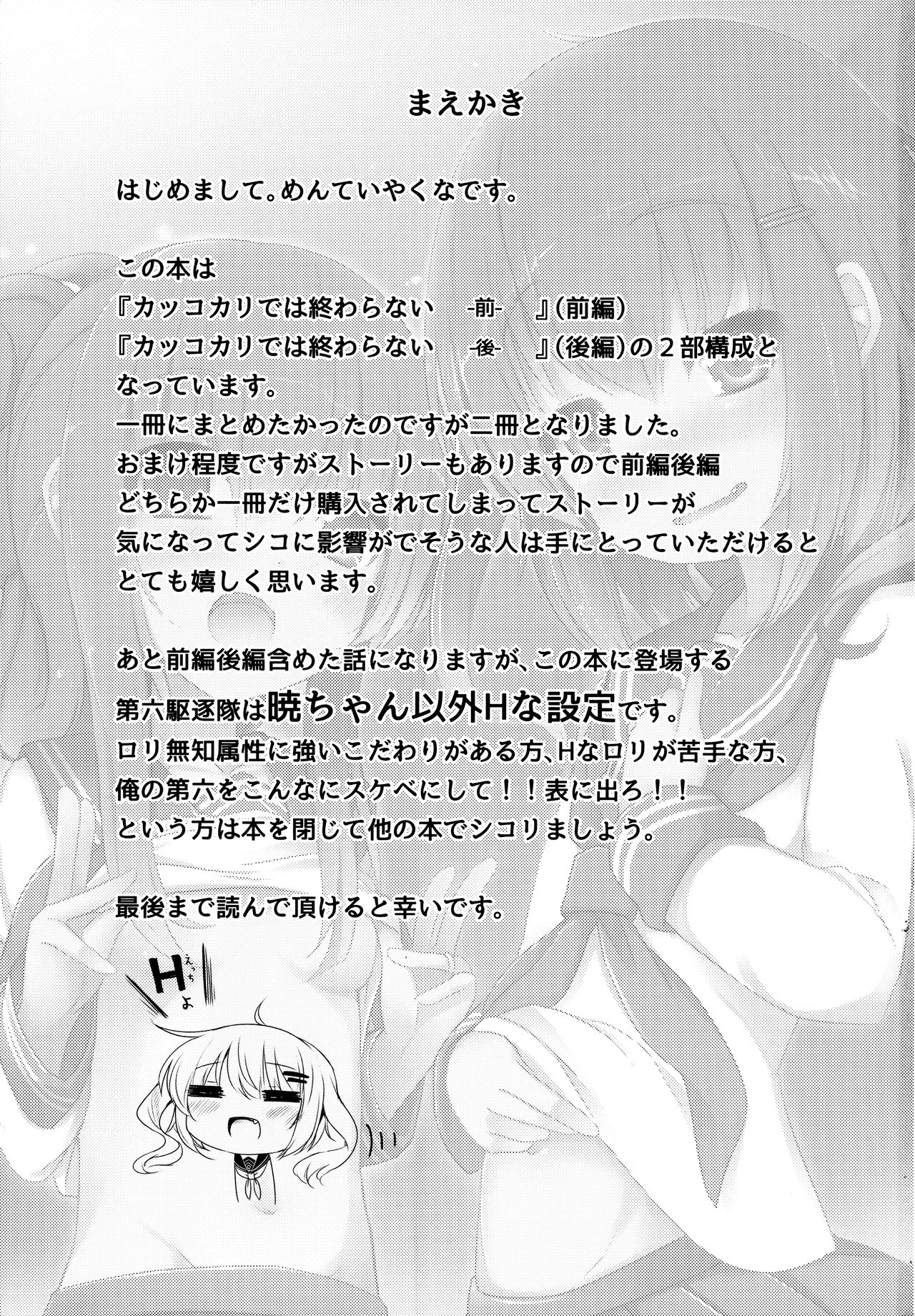 Kakkokari de wa Owaranai -Zen- page 2 full
