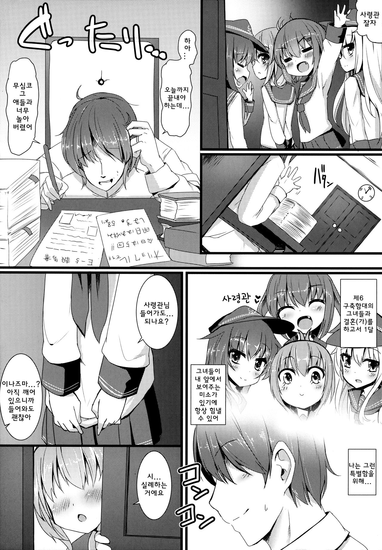 Kakkokari de wa Owaranai -Zen- page 4 full