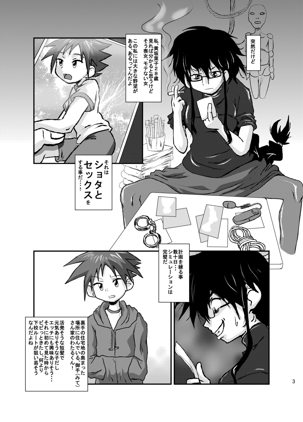 Omae no Iu Koto Nanka Kikumonka! page 3 full