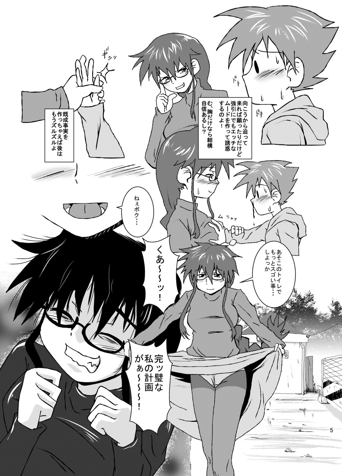 Omae no Iu Koto Nanka Kikumonka! page 5 full